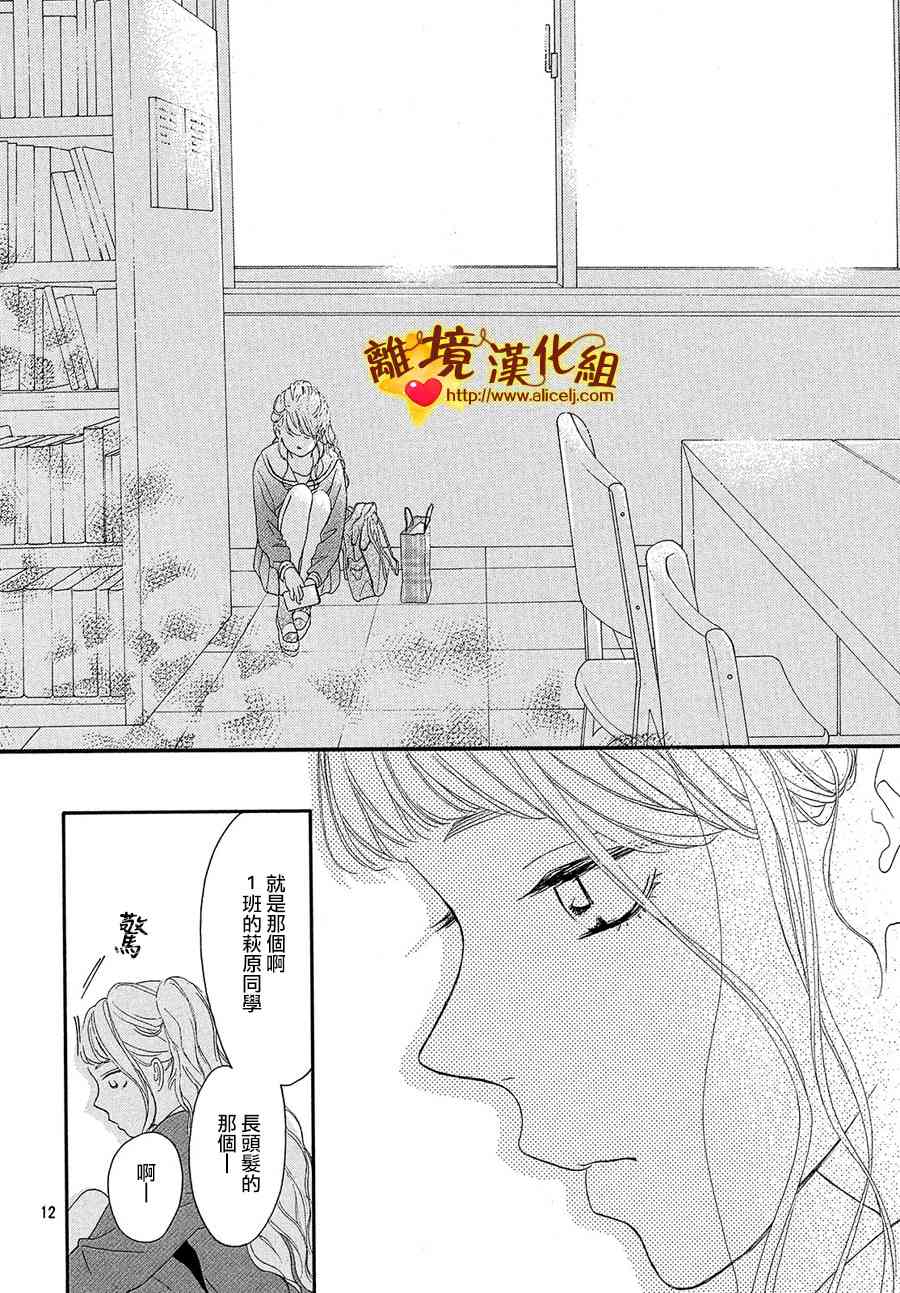 你是個很可愛的女孩子 - 36話 - 4