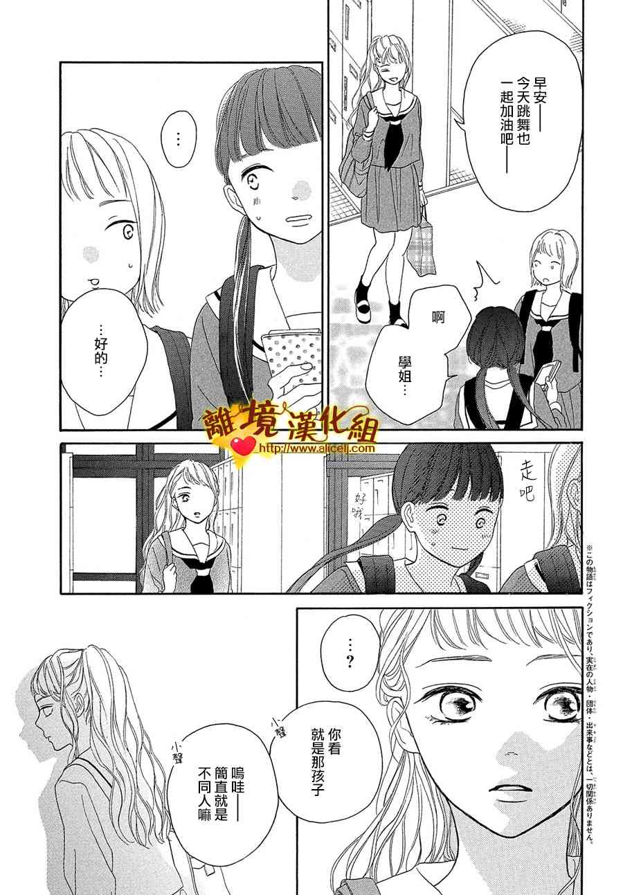 你是個很可愛的女孩子 - 36話 - 3