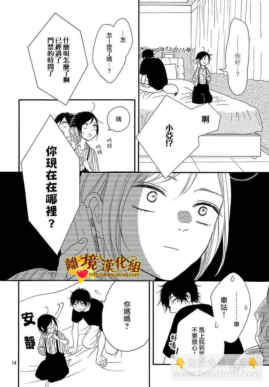 你是個很可愛的女孩子 - 38話 - 2