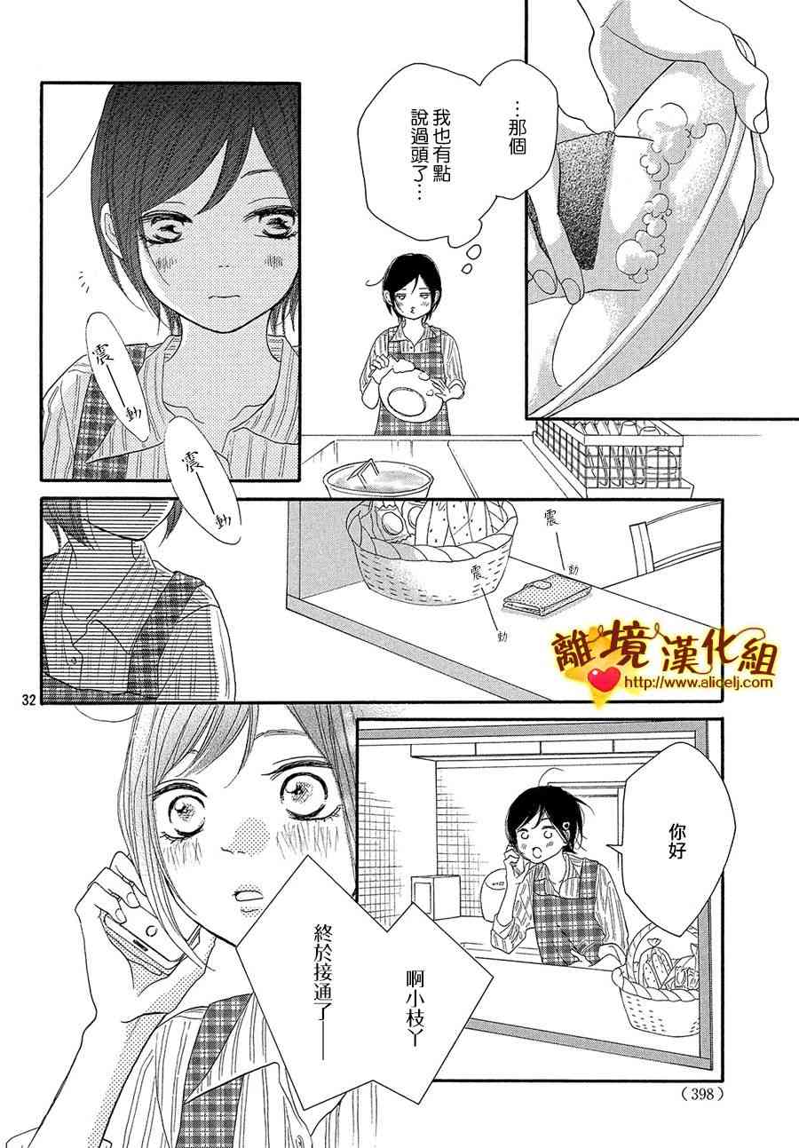 你是個很可愛的女孩子 - 38話 - 2