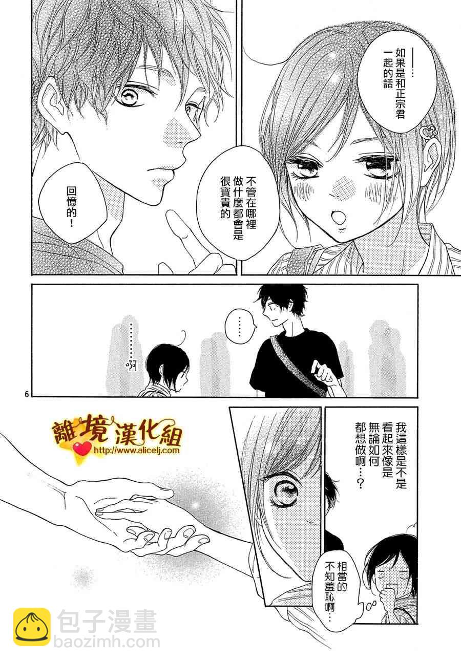 你是個很可愛的女孩子 - 38話 - 6