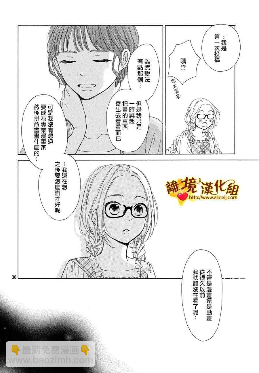 你是個很可愛的女孩子 - 40話 - 2