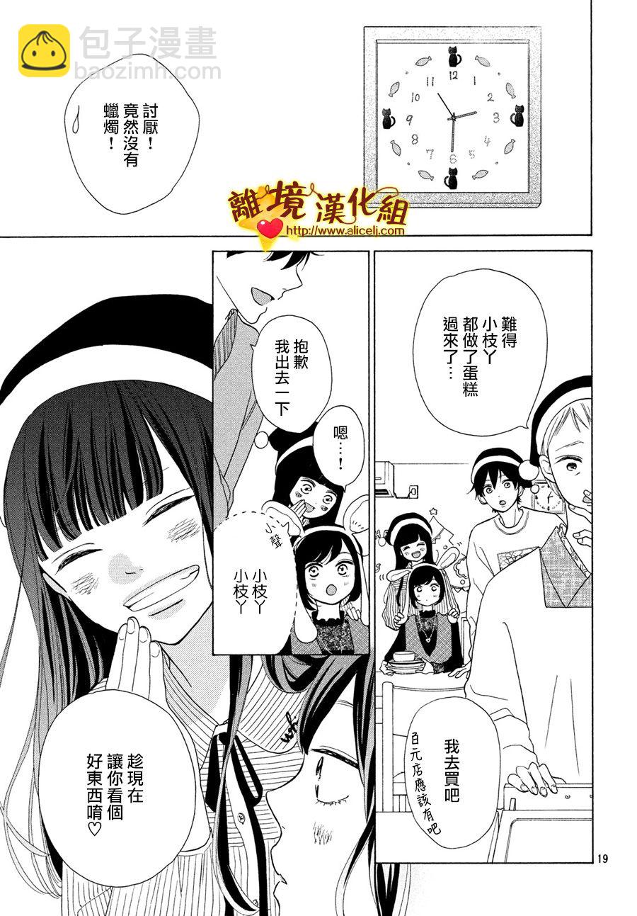 你是個很可愛的女孩子 - 44話 - 3