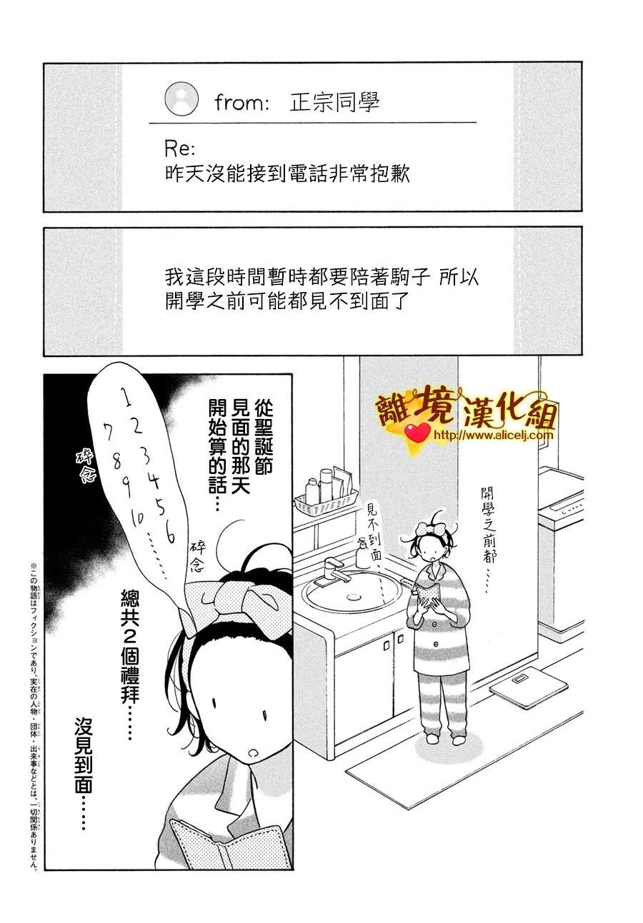 你是個很可愛的女孩子 - 46話 - 4