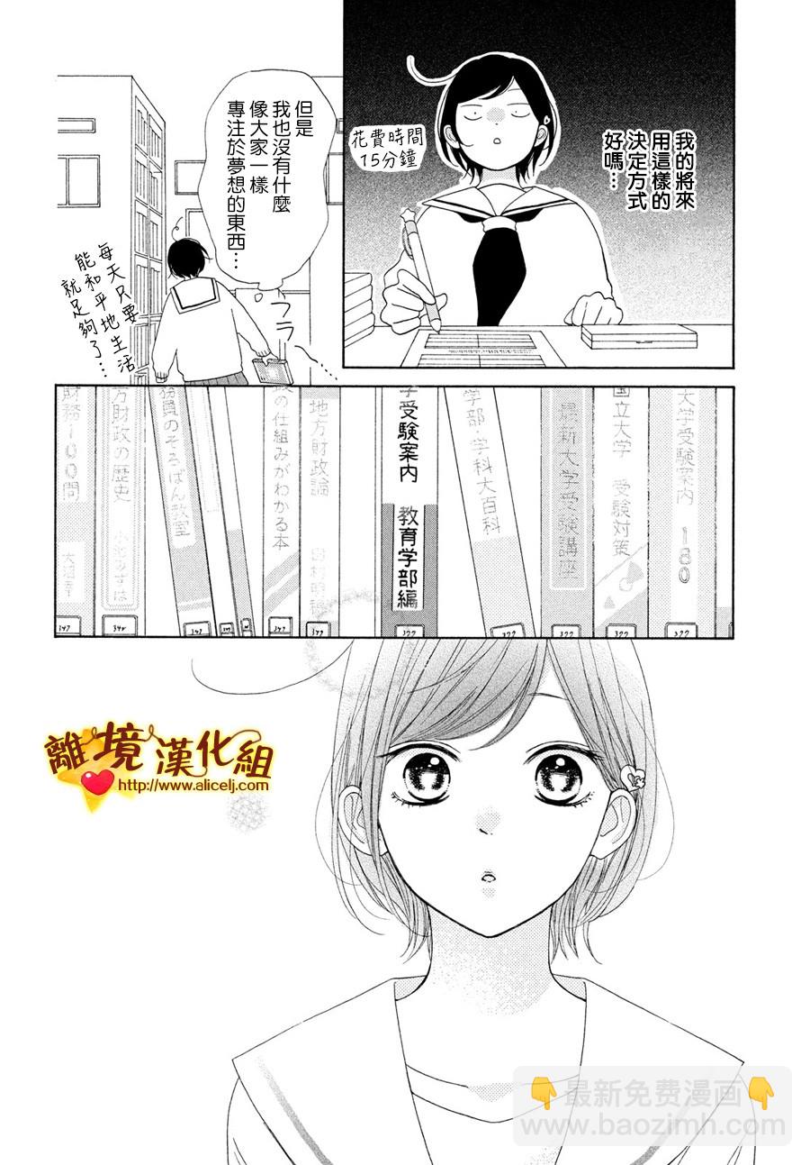 你是個很可愛的女孩子 - 48話 - 6