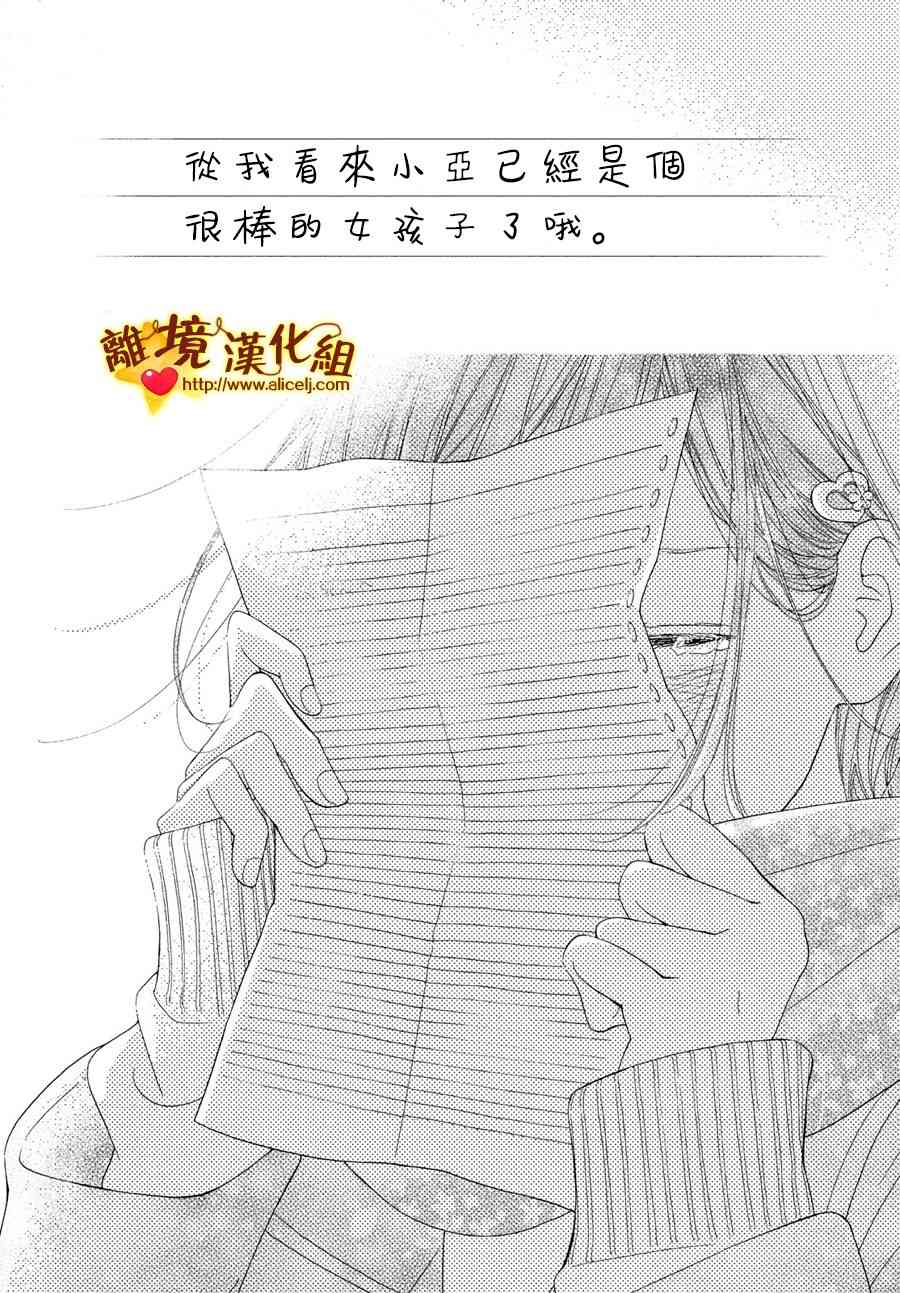 你是個很可愛的女孩子 - 48話 - 6