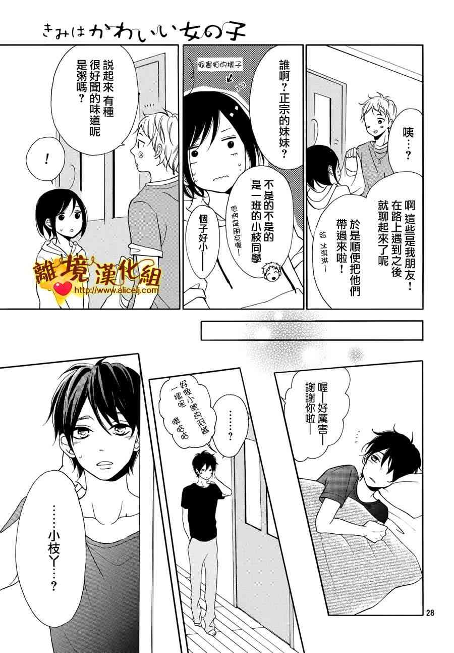 你是個很可愛的女孩子 - 6話 - 4