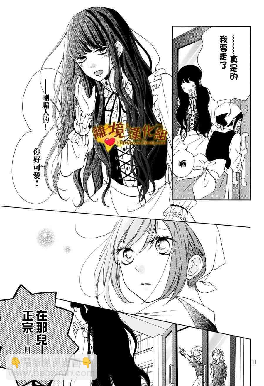 你是個很可愛的女孩子 - 8話 - 3