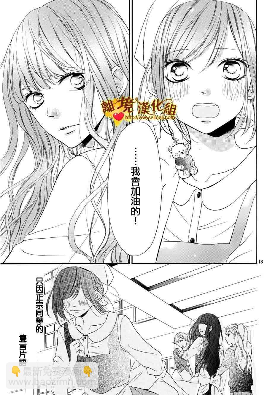 你是個很可愛的女孩子 - 8話 - 5