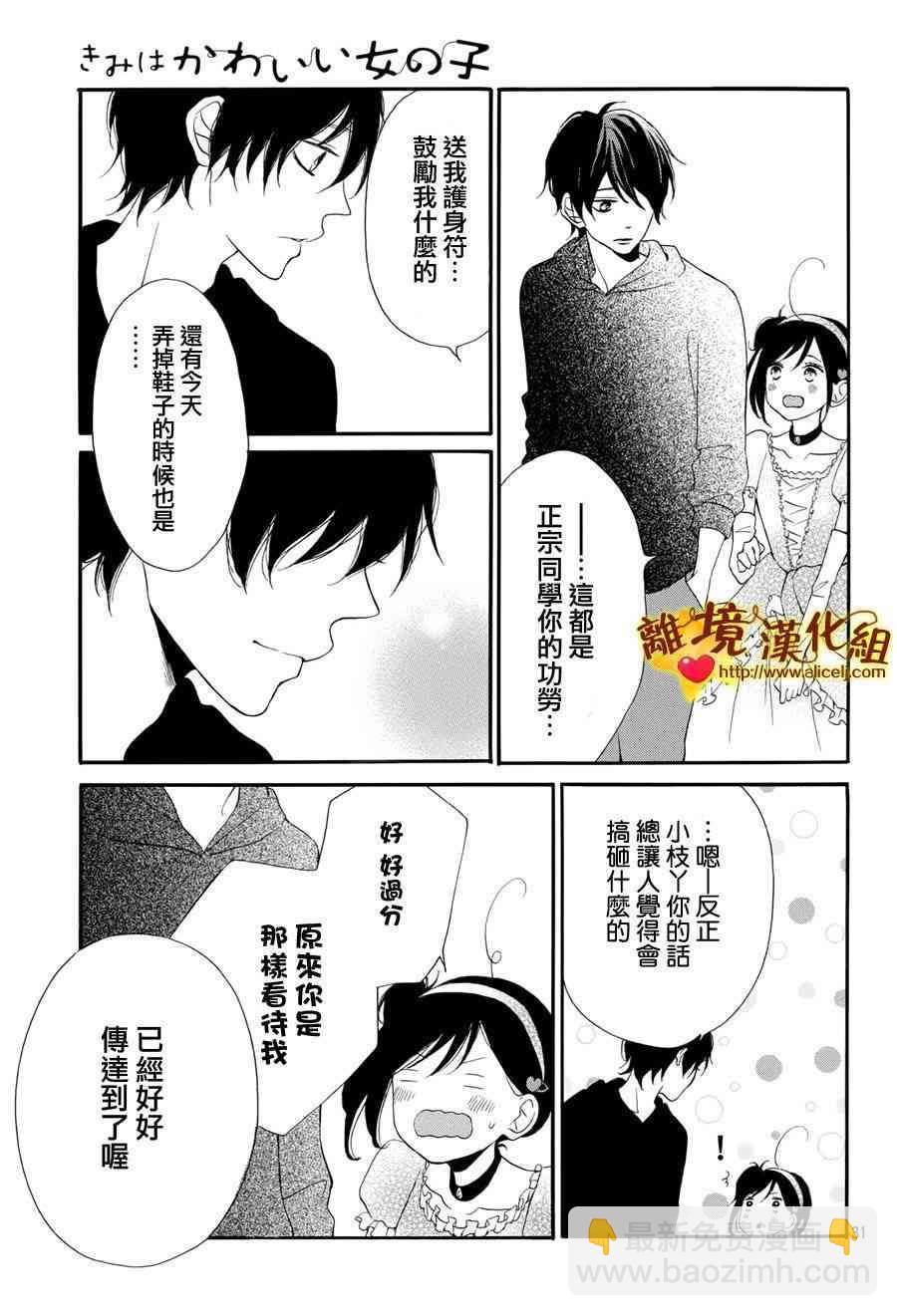 你是個很可愛的女孩子 - 8話 - 7