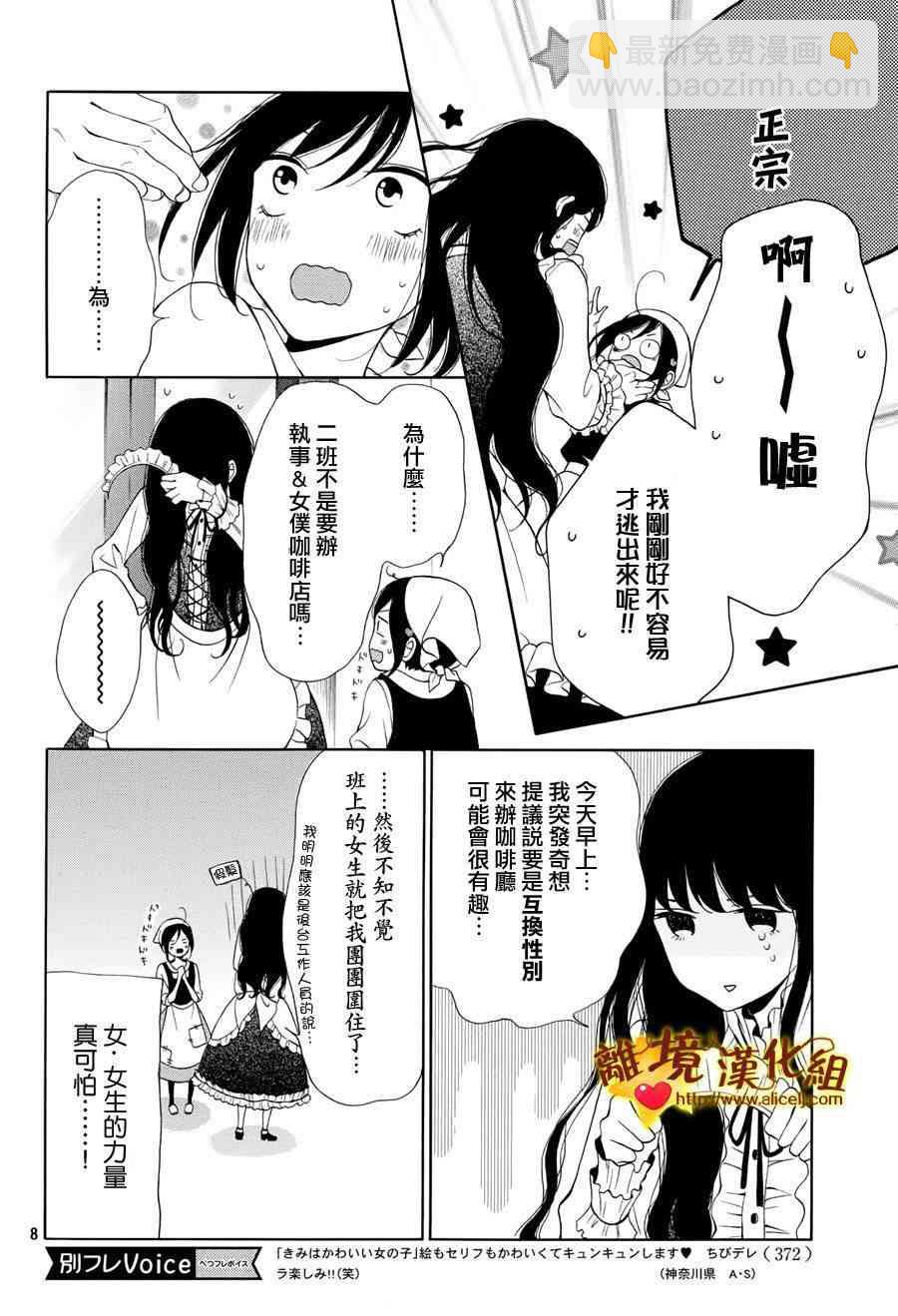 你是個很可愛的女孩子 - 8話 - 8