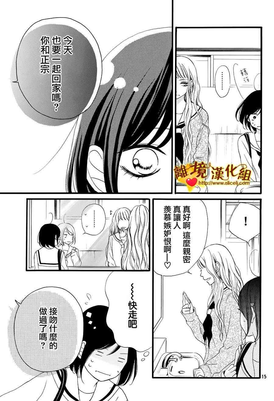 你是個很可愛的女孩子 - 10話 - 3