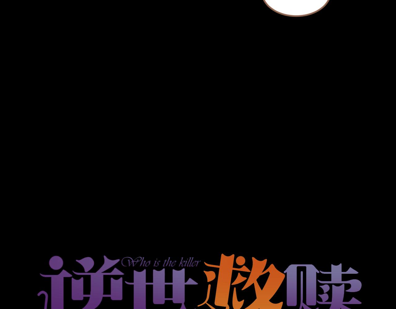 第25话 诡楼（2）(1/2)-第26话