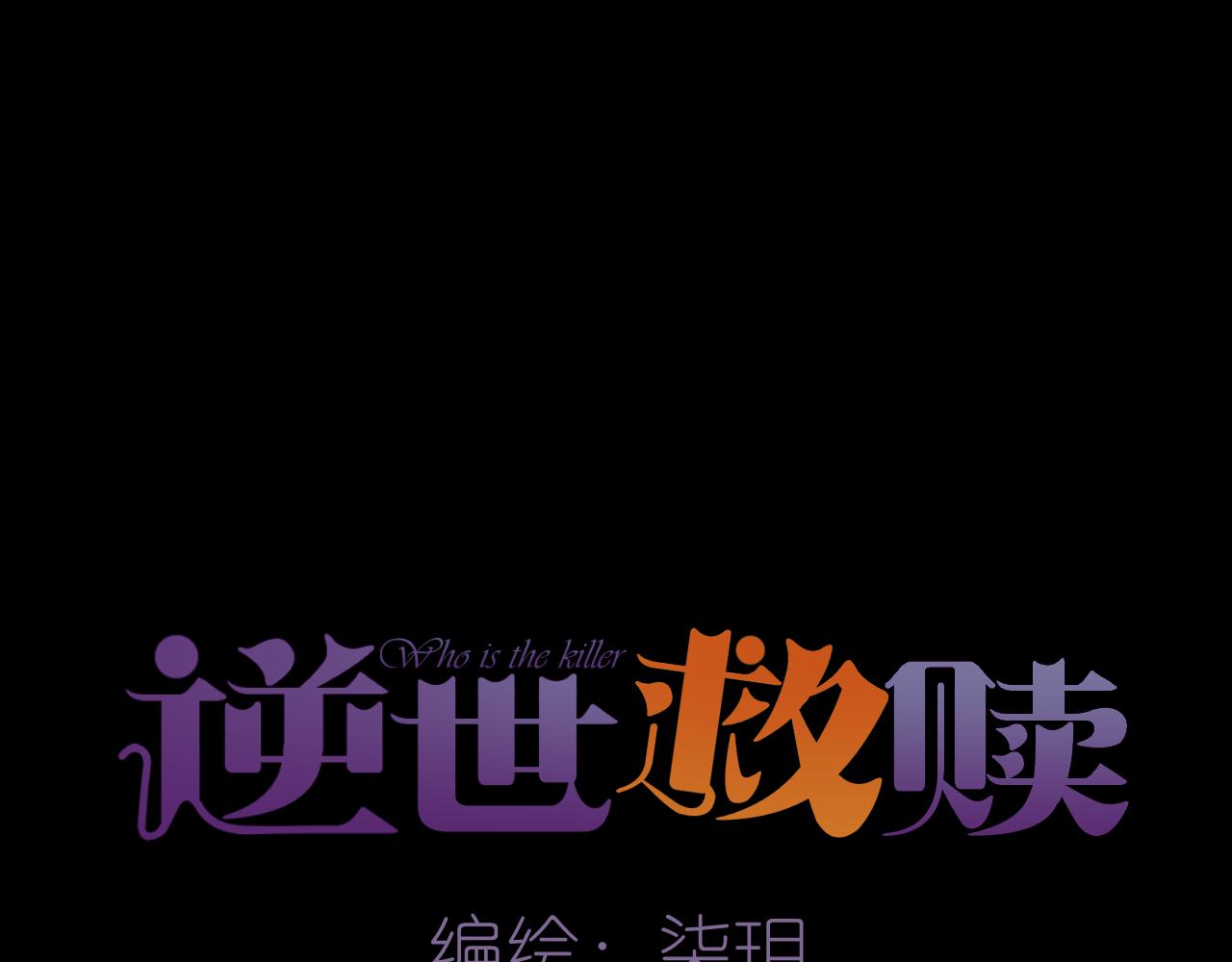 第27话 诡楼（4）(1/2)-第28话