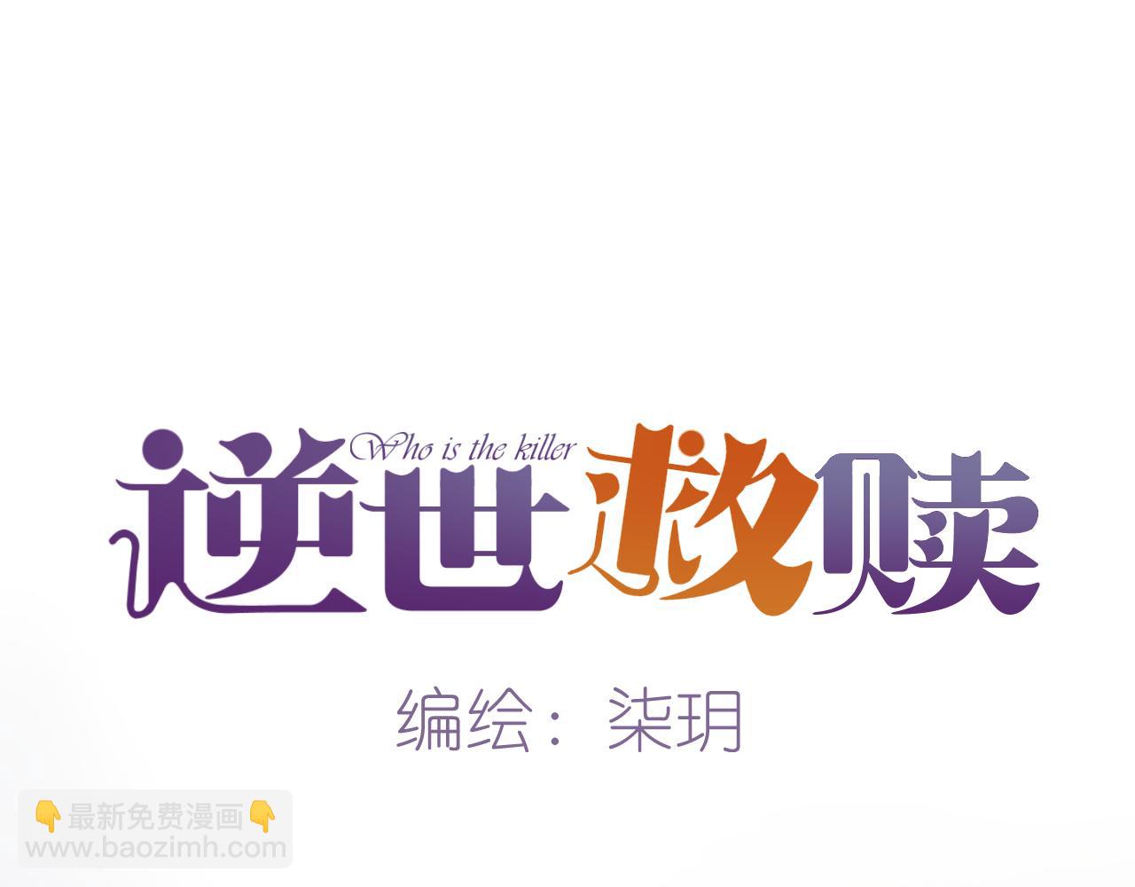 第33话 端倪（3）(1/2)-第34话