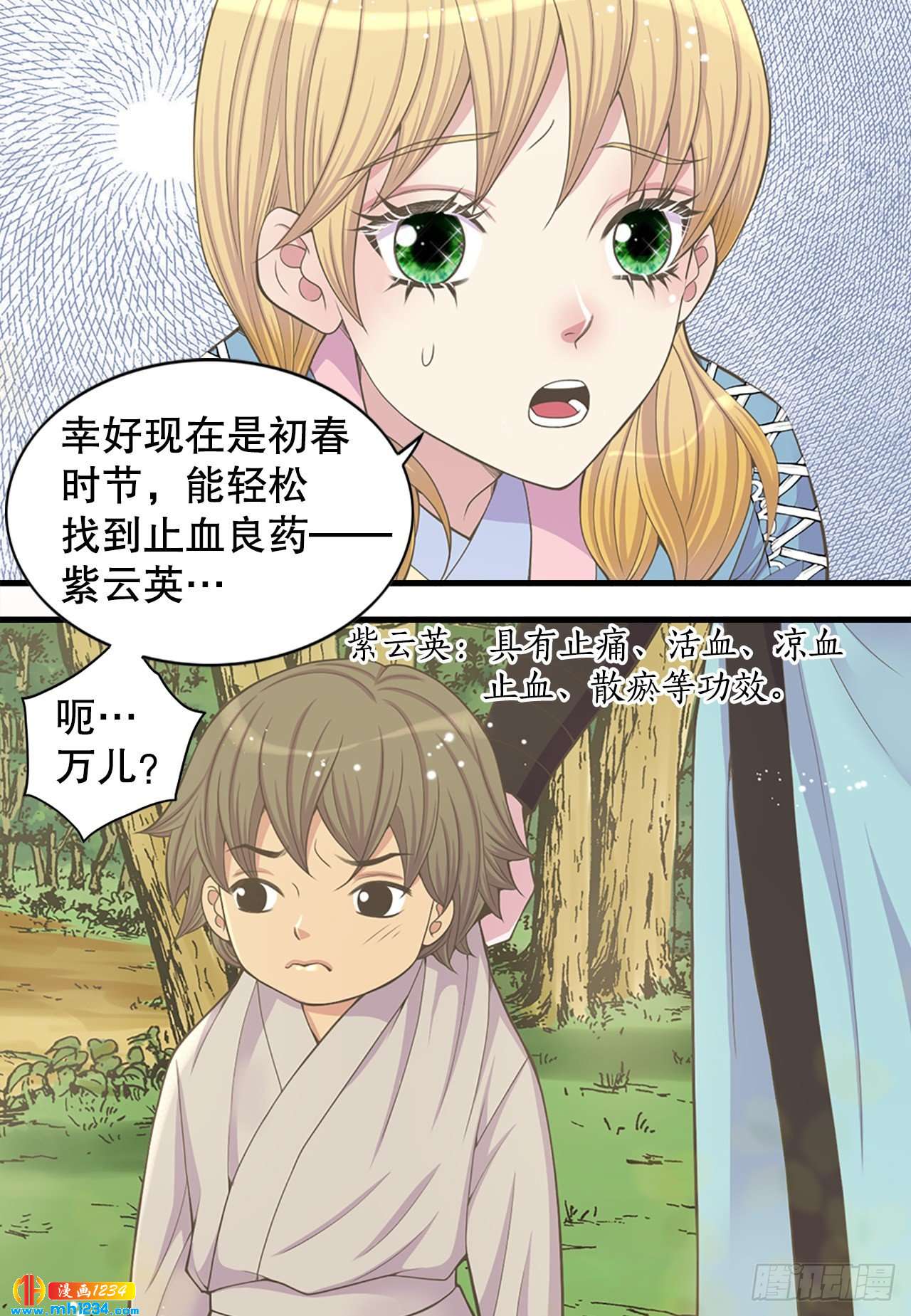 11.万儿(1/2)-第12话