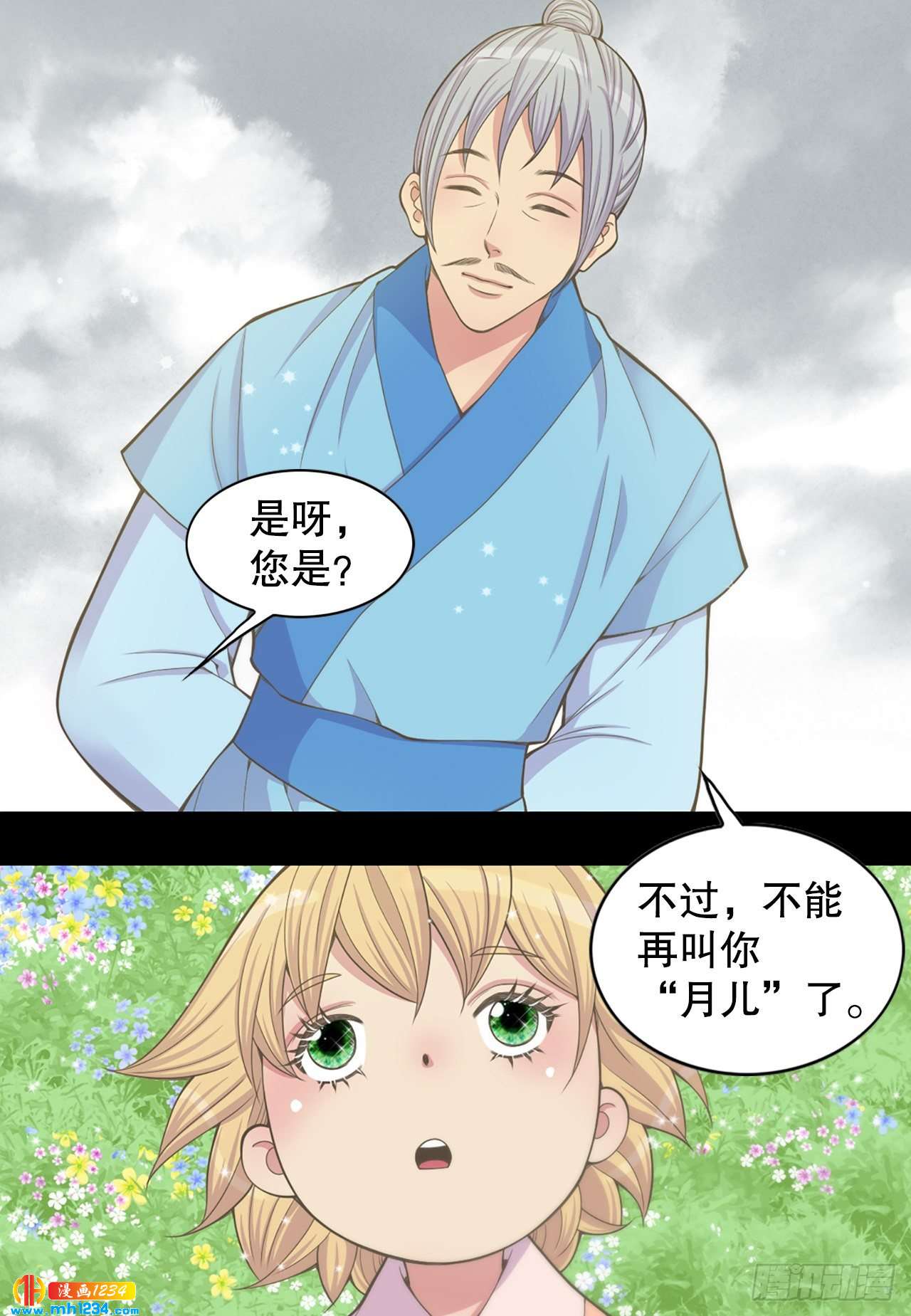 13.被蛇咬(1/2)-第14话