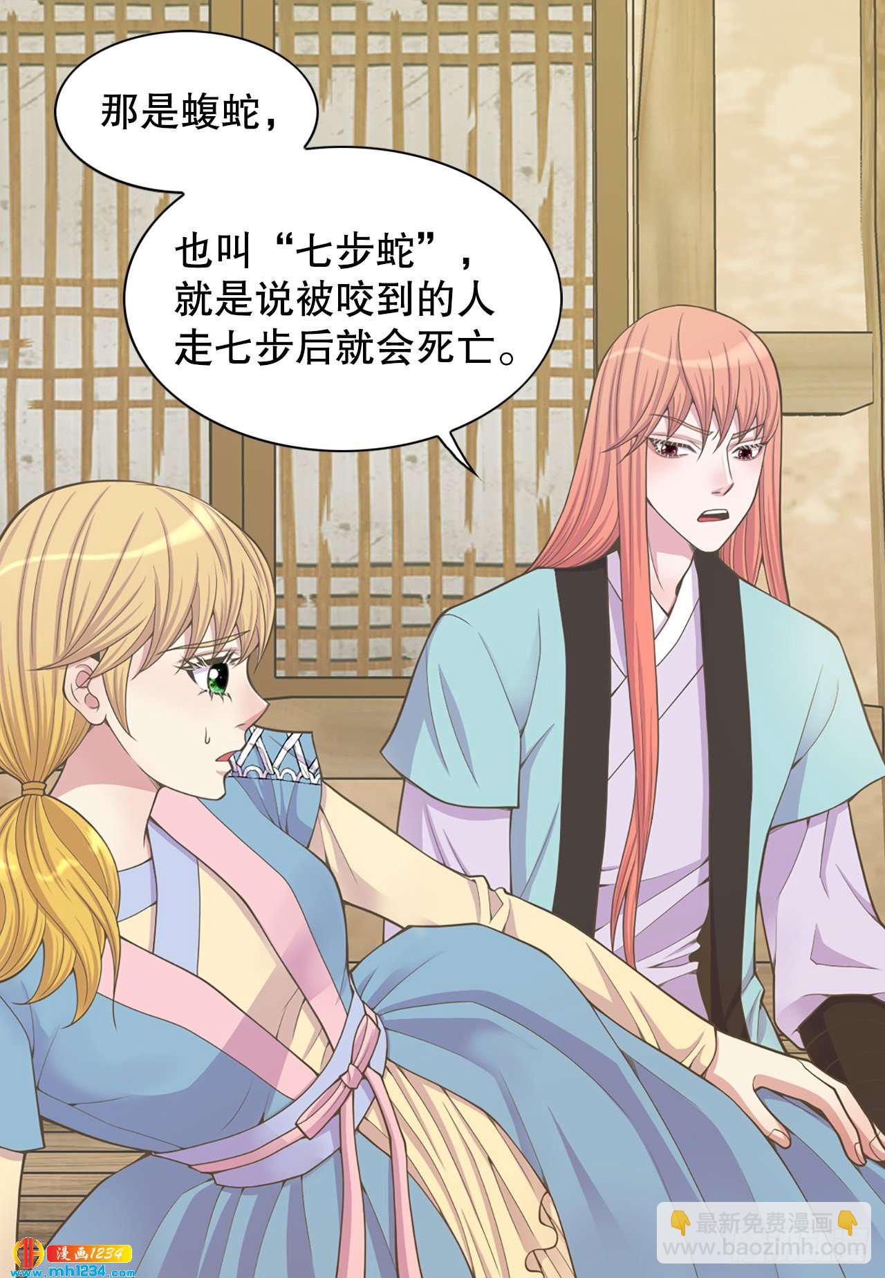 13.被蛇咬(1/2)-第14话