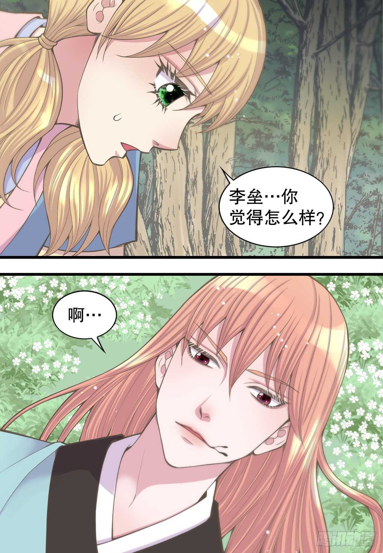 17.钺凌王(1/2)-第18话