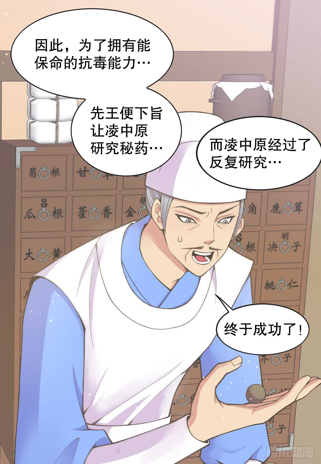 17.钺凌王(1/2)-第18话