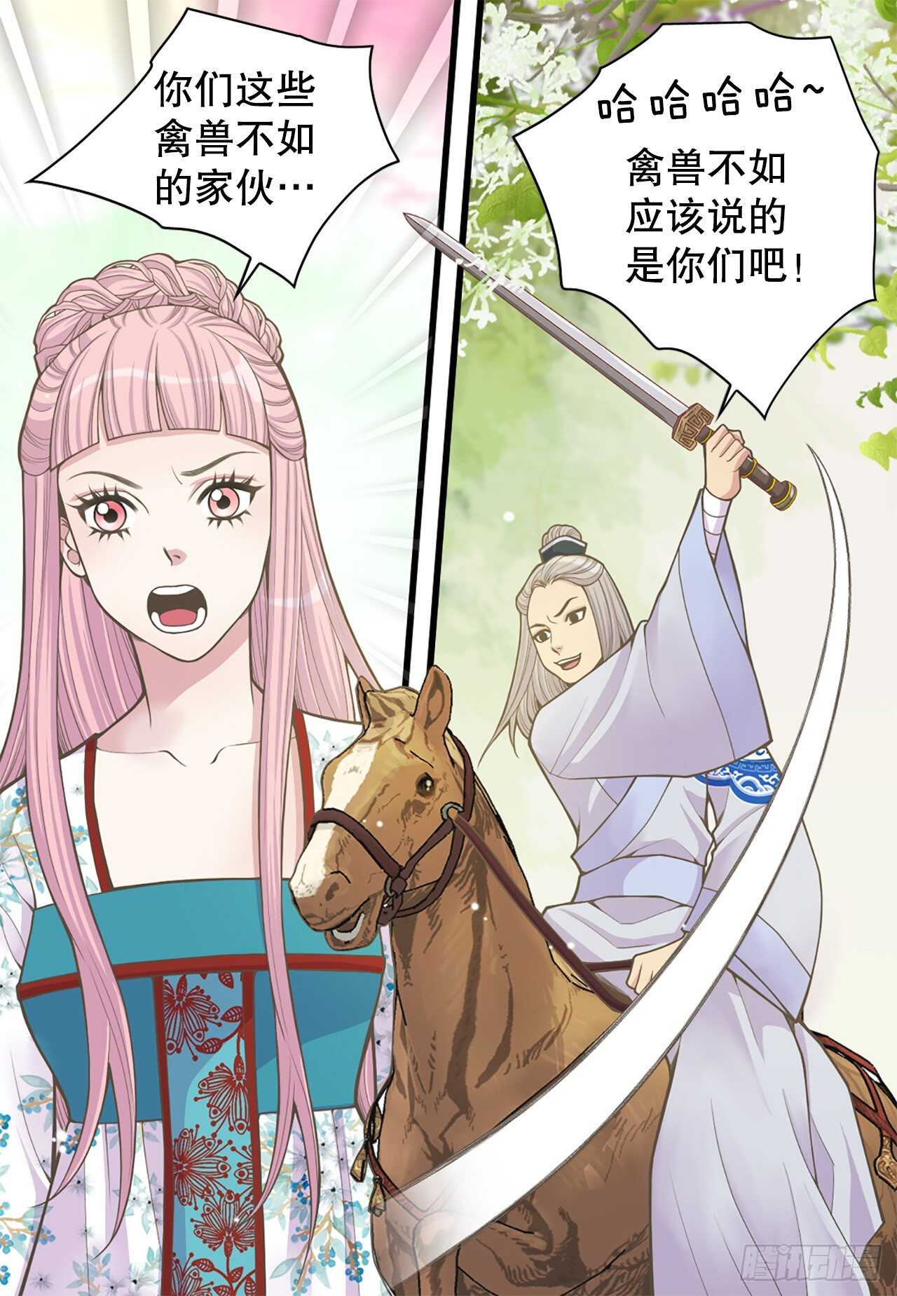 21.遇见钺凌王(1/2)-第22话