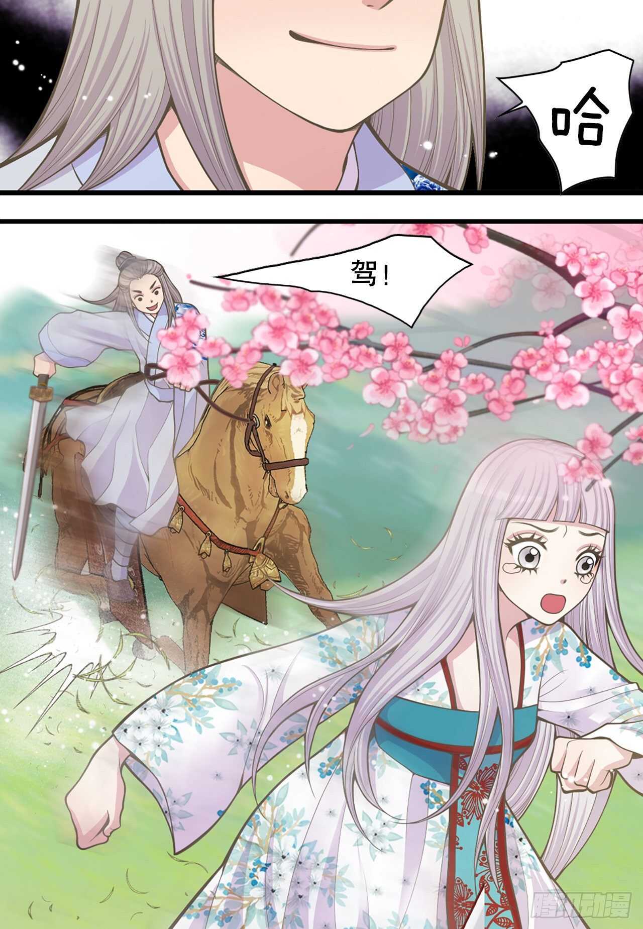 21.遇见钺凌王(1/2)-第22话