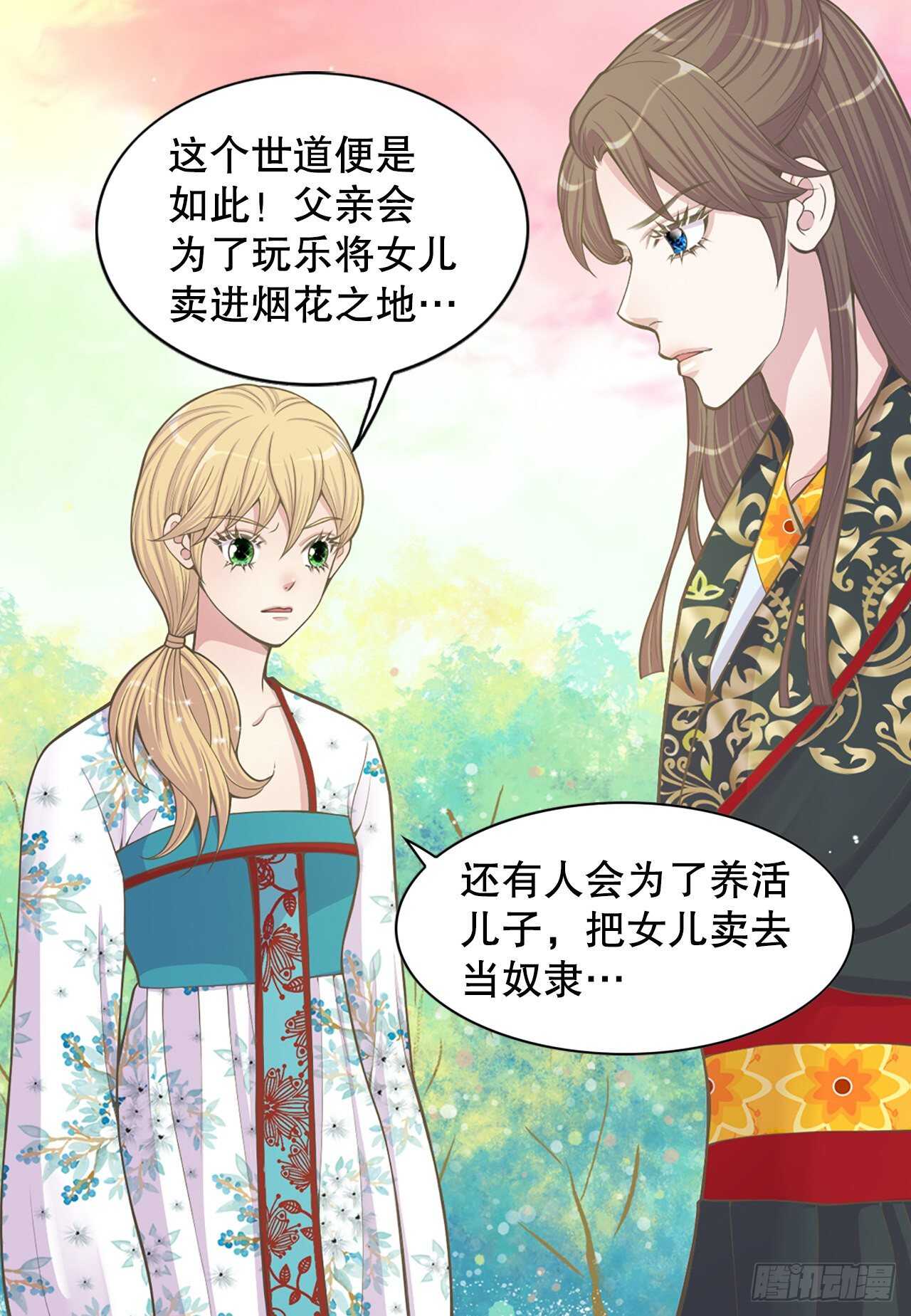 21.遇见钺凌王(1/2)-第22话