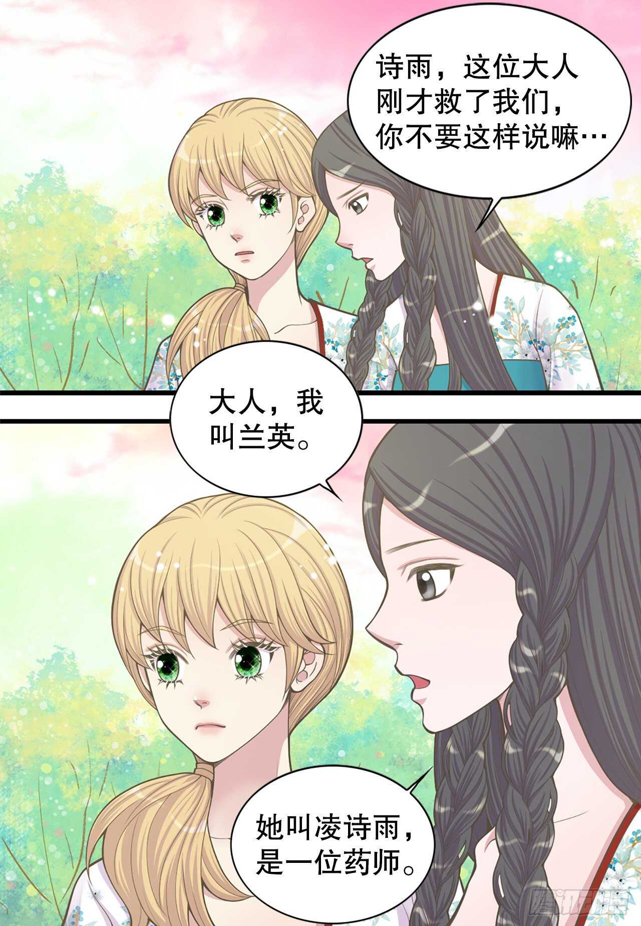 21.遇见钺凌王(1/2)-第22话