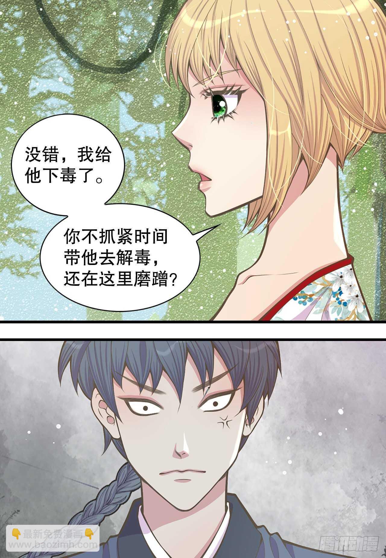 23.下毒(1/2)-第24话