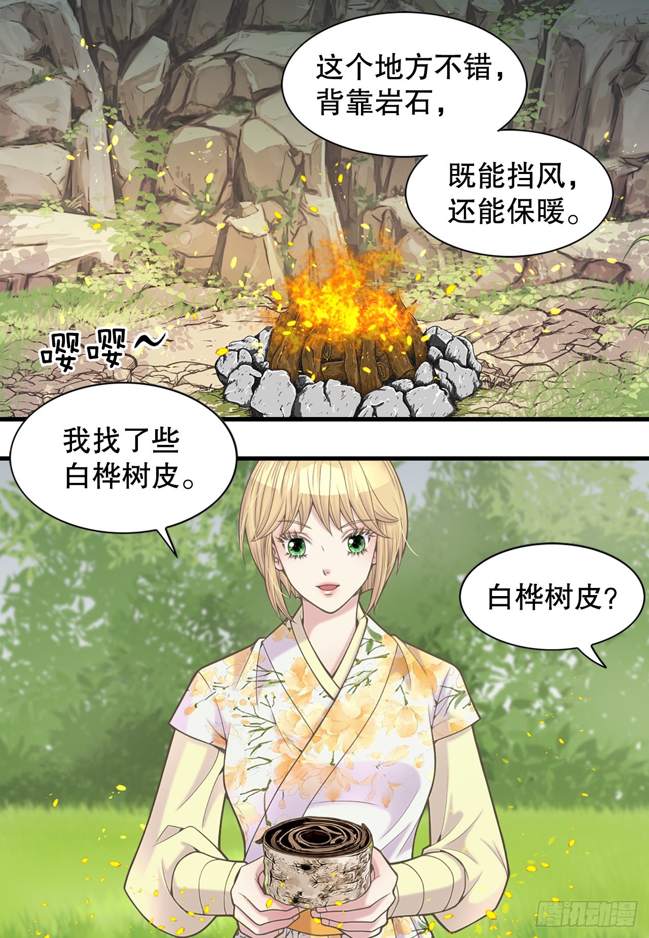 39.采药人(1/2)-第40话