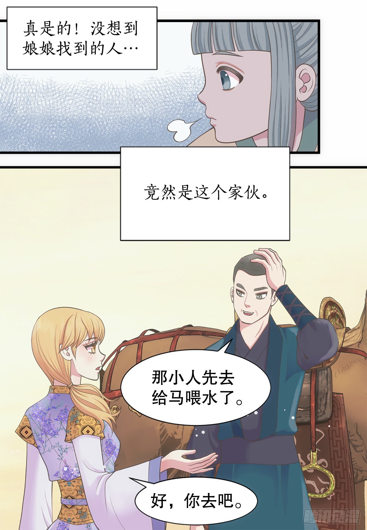 45.文州行宫(1/2)-第46话