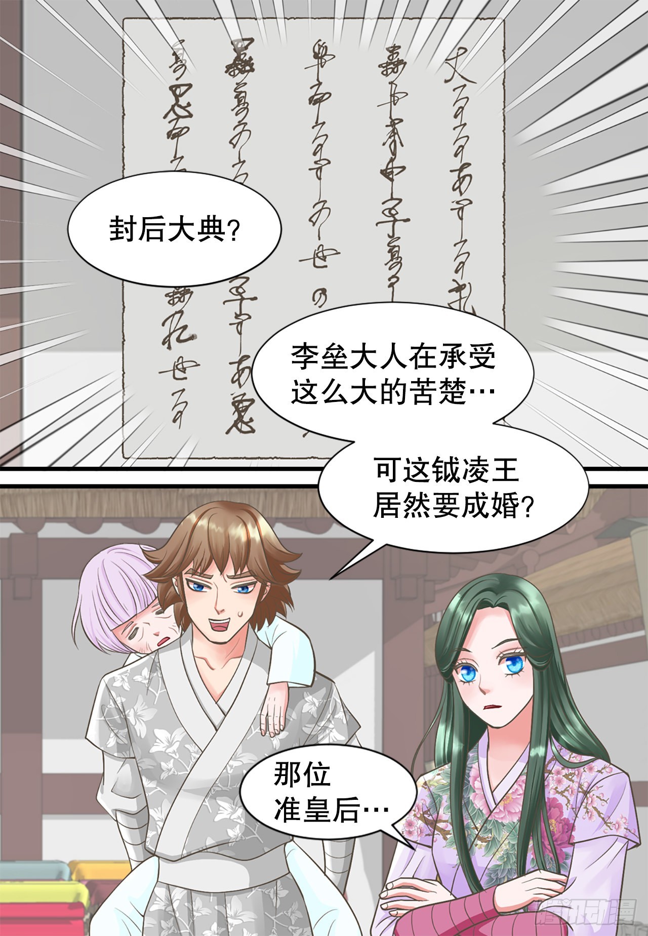 49.封后大典(1/2)-第50话