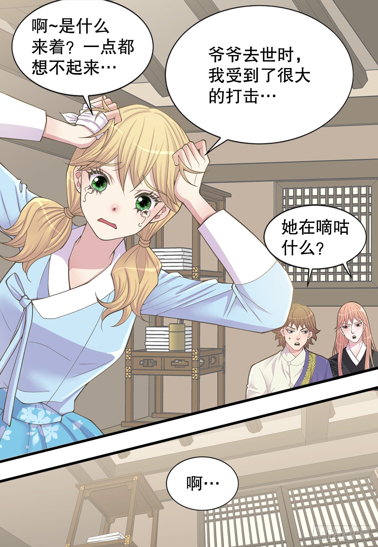 5.还魂石(1/2)-第6话