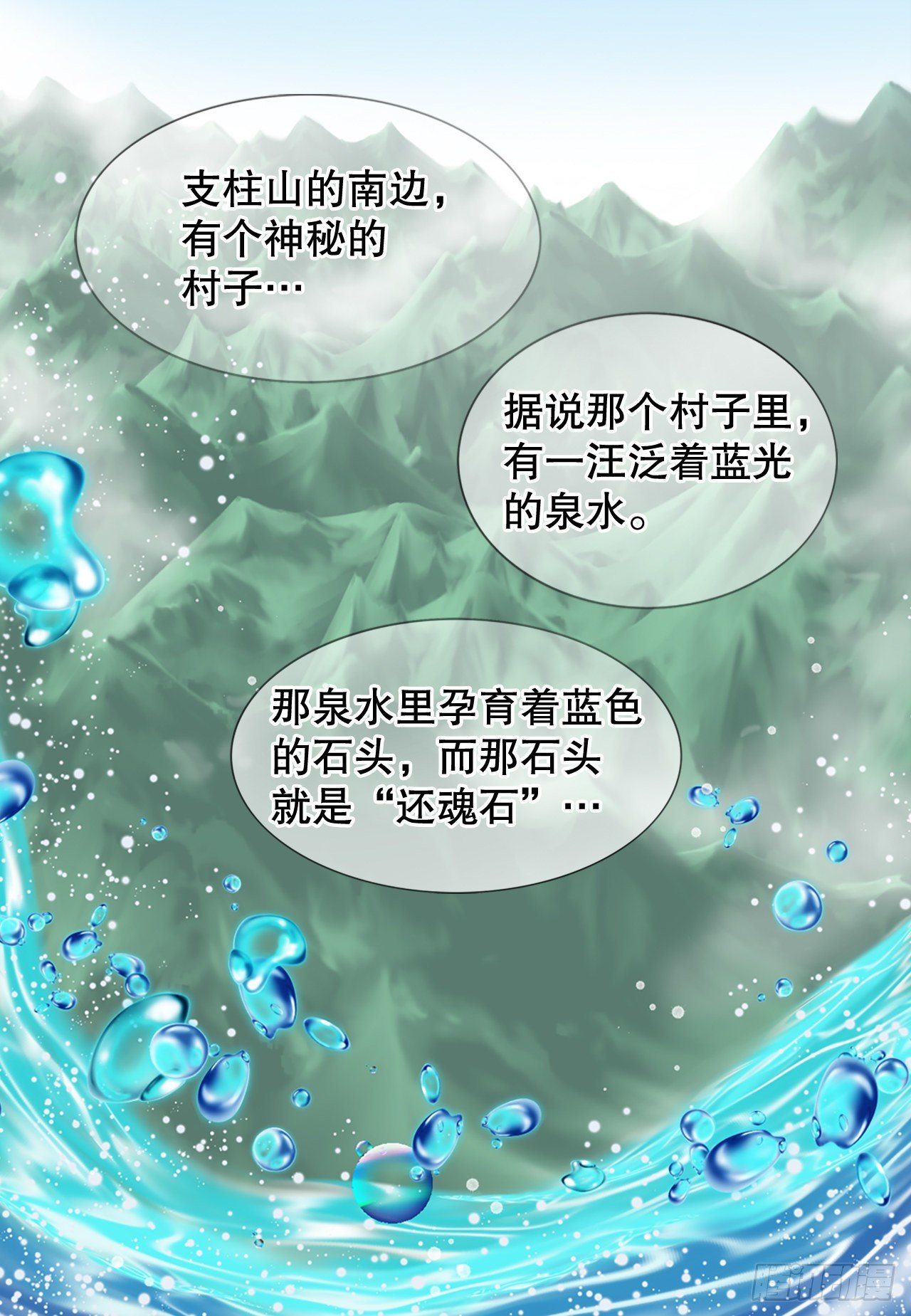 5.还魂石(1/2)-第6话