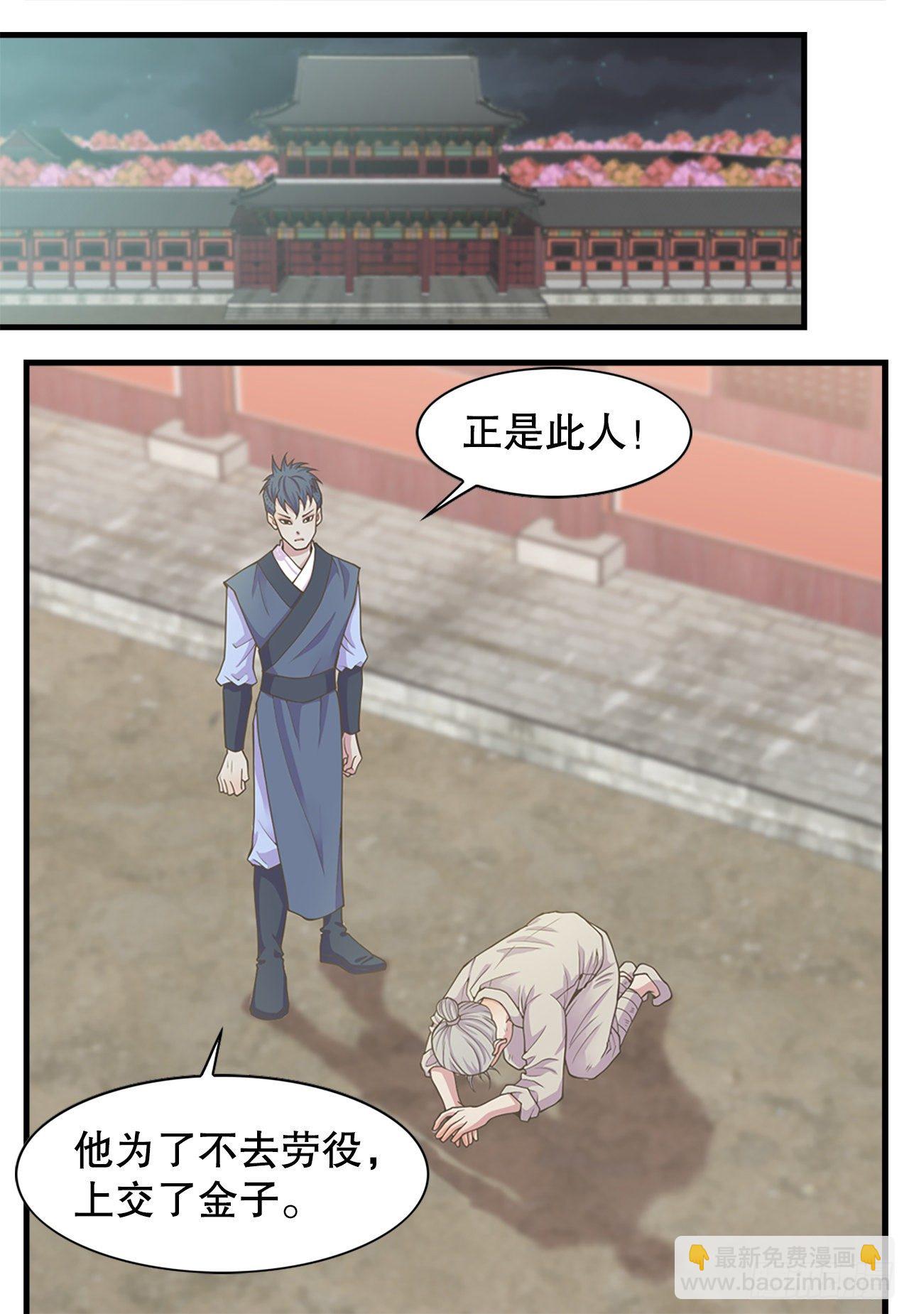 5.还魂石(1/2)-第6话