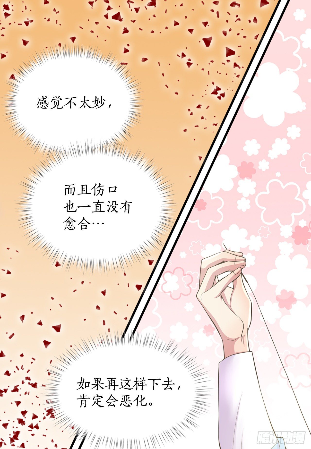 7.出血了(1/2)-第8话