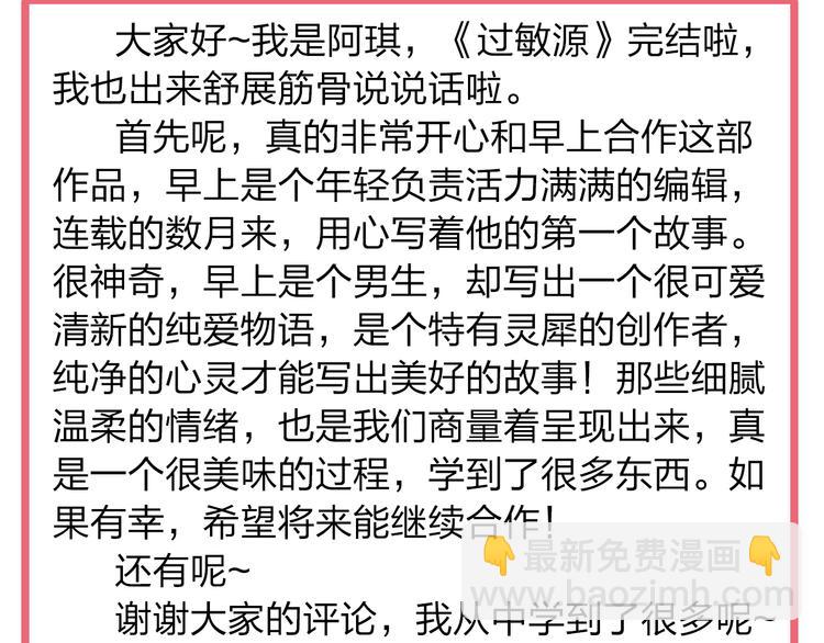 你是我的過敏源 - 完結篇 我們都會變得更好(2/2) - 3