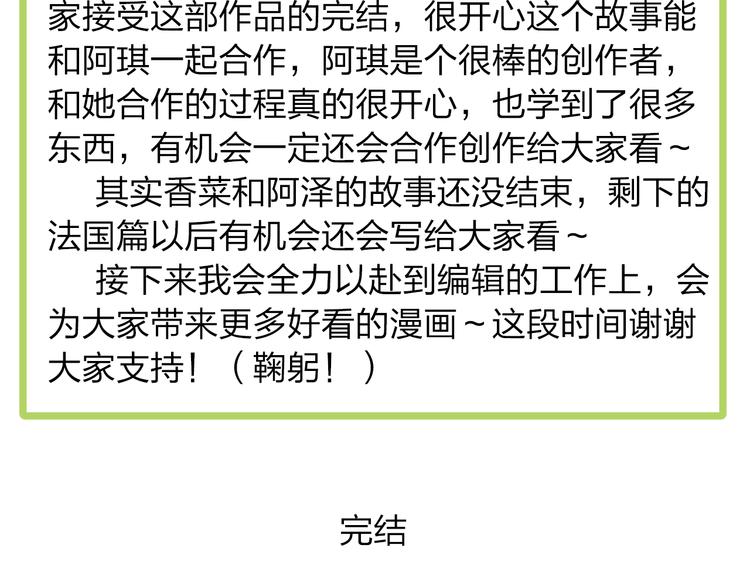 你是我的過敏源 - 完結篇 我們都會變得更好(2/2) - 5