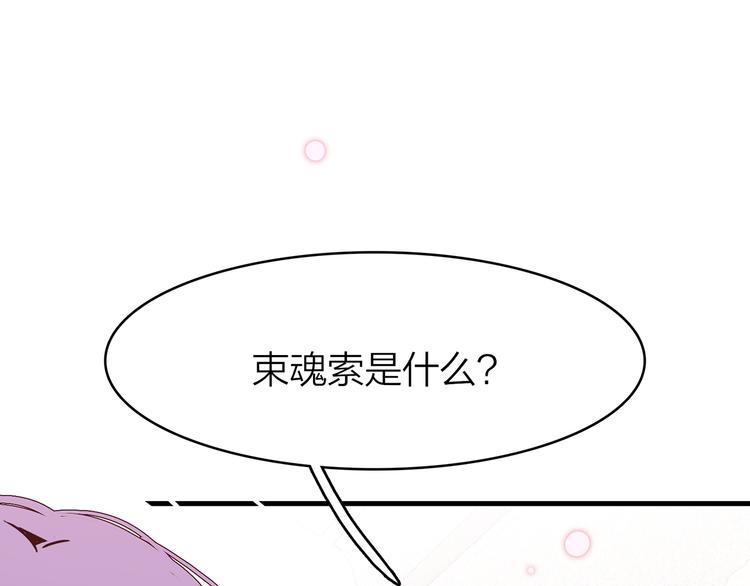 13. 束魂索？！(1/4)-第14话