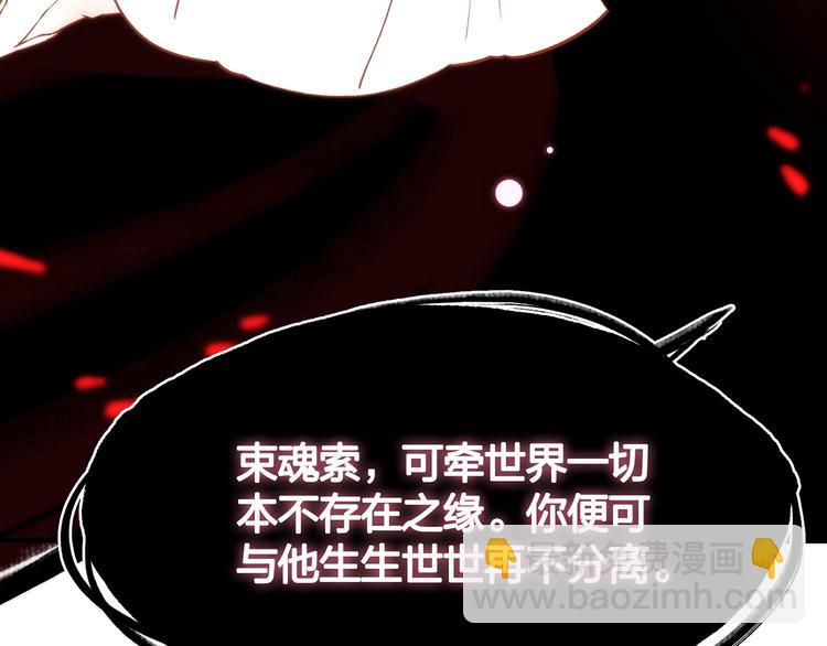 你是我的九世劫 - 15. 執念即起，萬劫不復(3/4) - 2