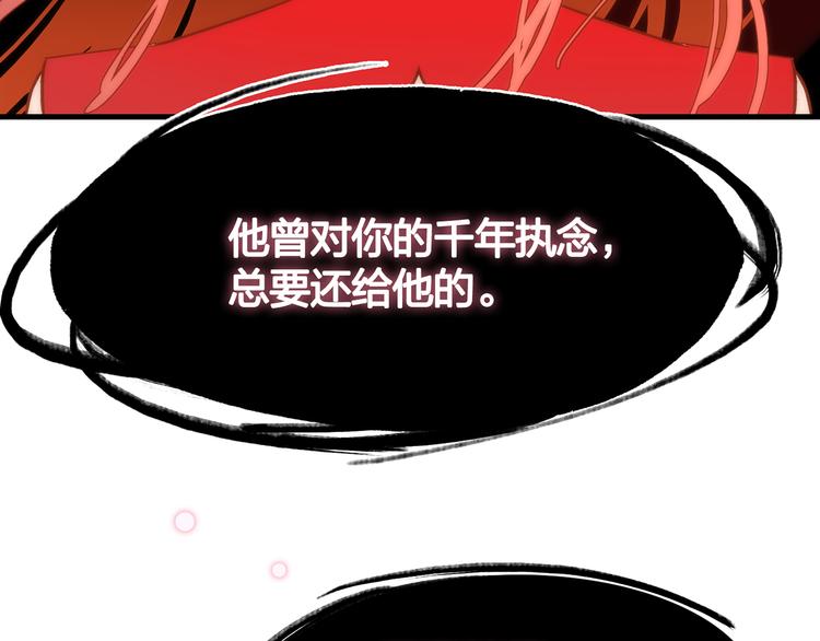 你是我的九世劫 - 15. 執念即起，萬劫不復(3/4) - 2