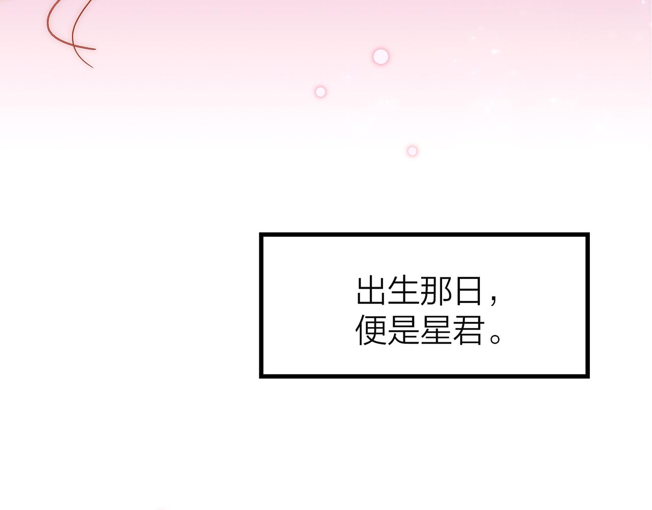 你是我的九世劫 - 19. 星·初生(1/3) - 4