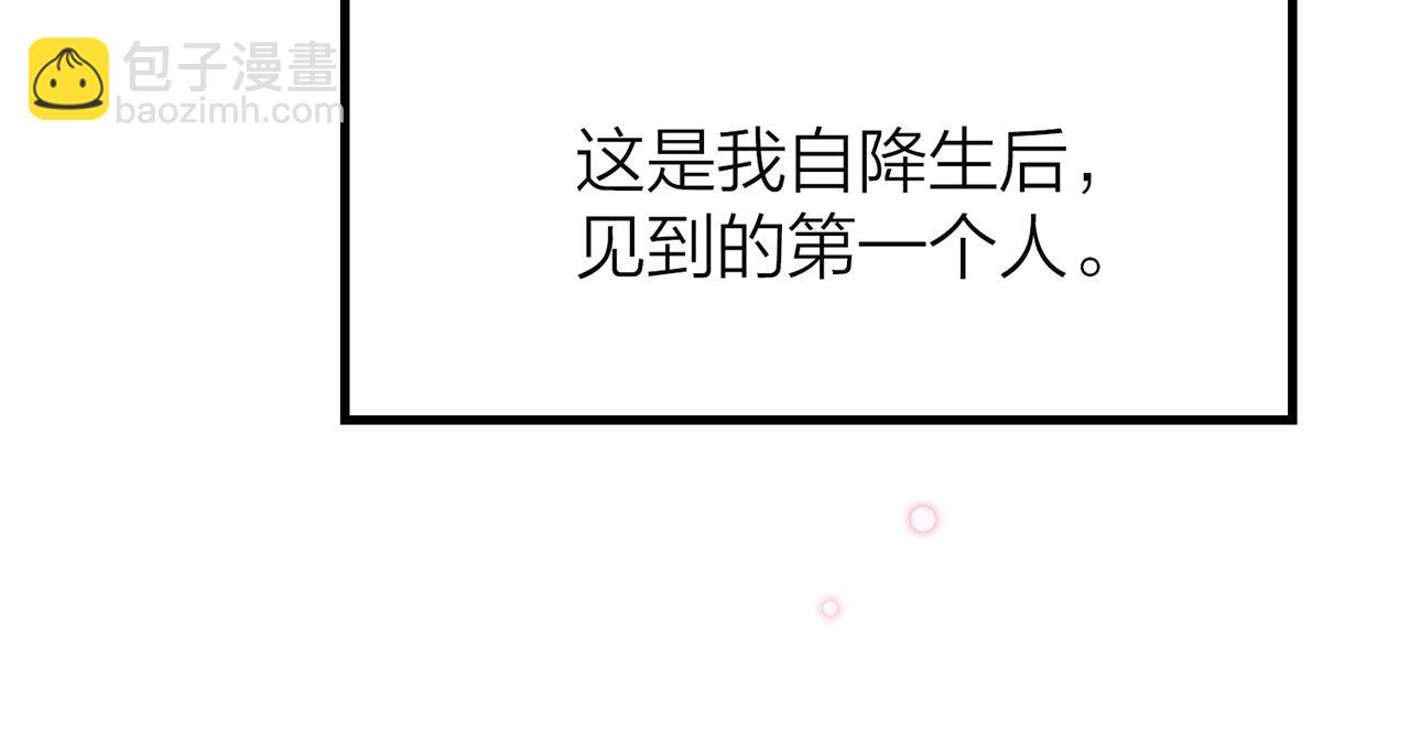 你是我的九世劫 - 19. 星·初生(1/3) - 5