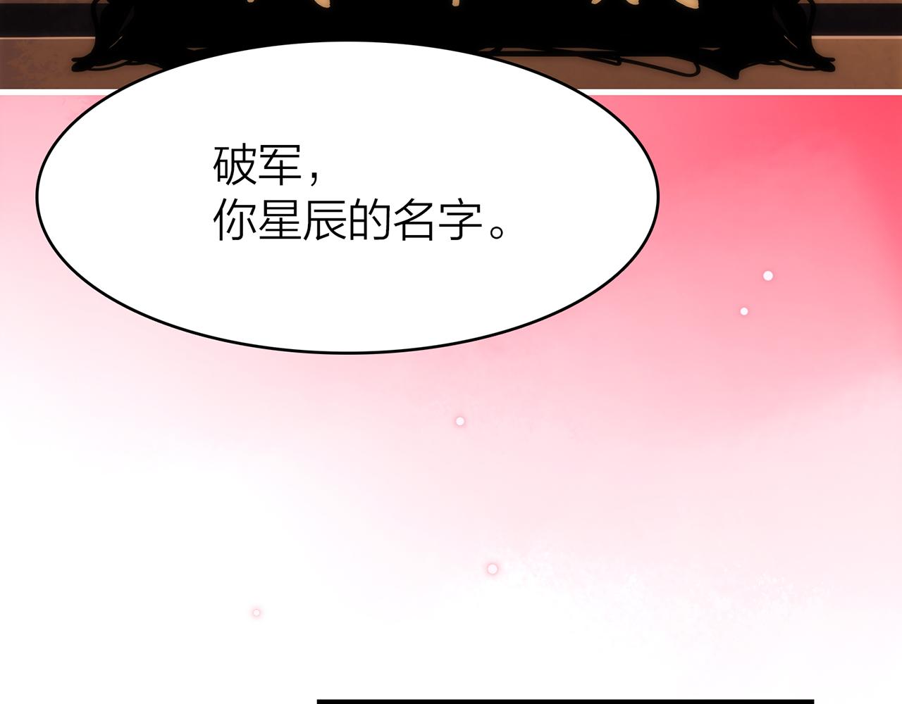 你是我的九世劫 - 19. 星·初生(1/3) - 3