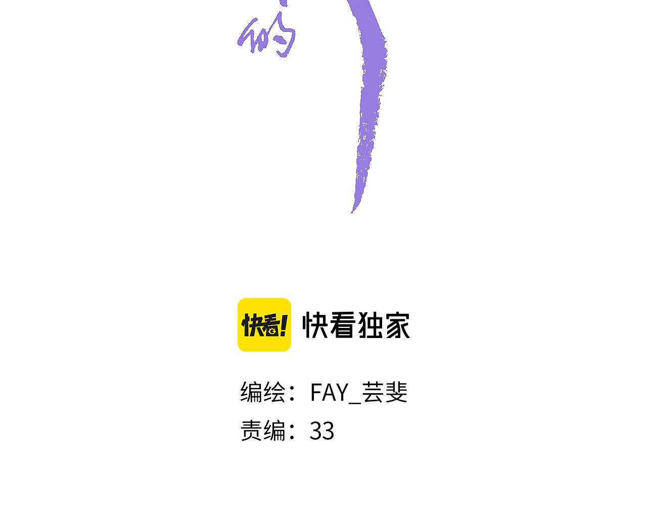 你是我的九世劫 - 19. 星·初生(1/3) - 3