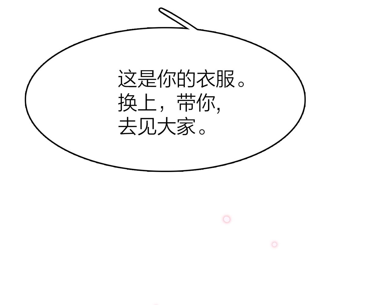 你是我的九世劫 - 19. 星·初生(1/3) - 4