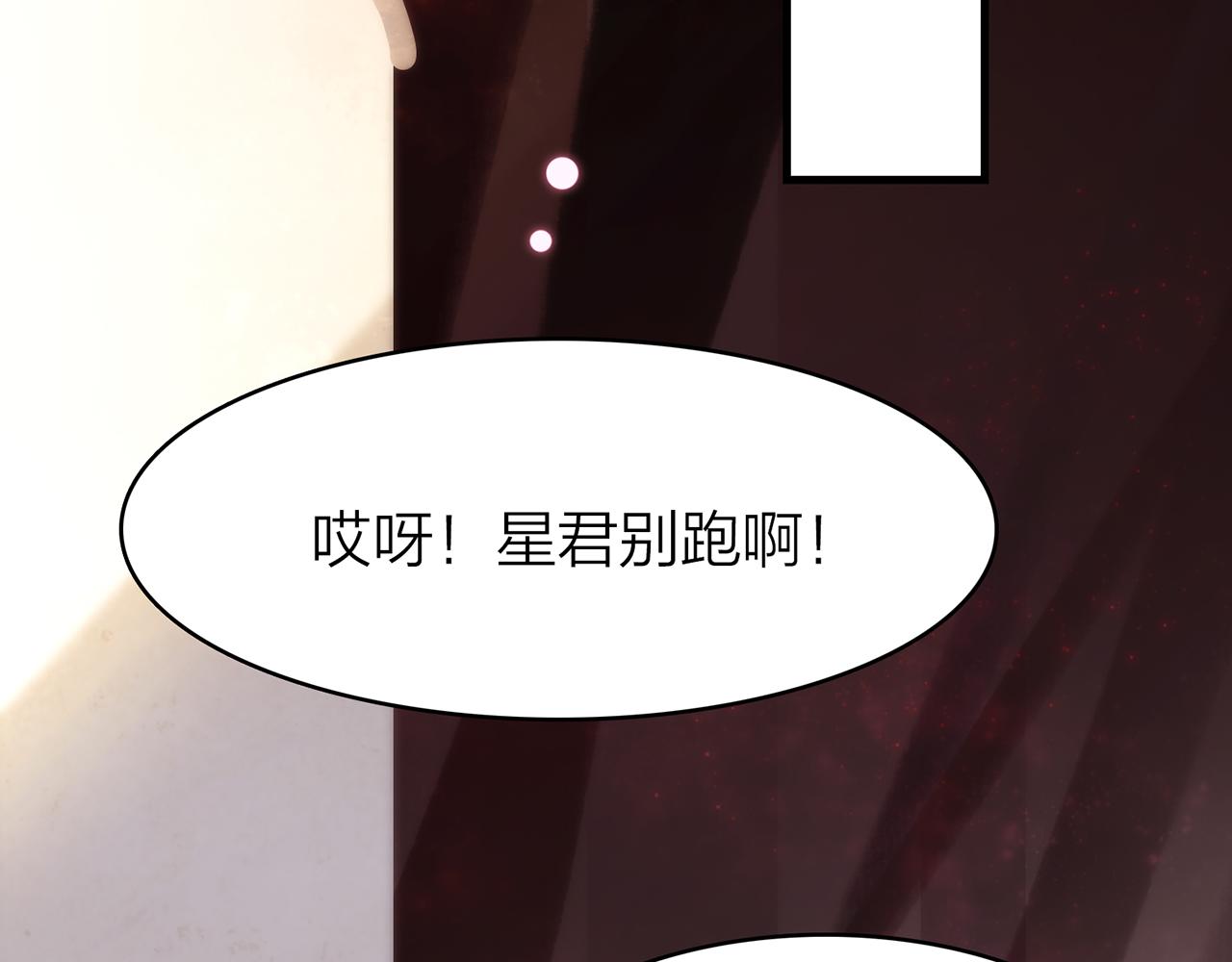 你是我的九世劫 - 19. 星·初生(1/3) - 2