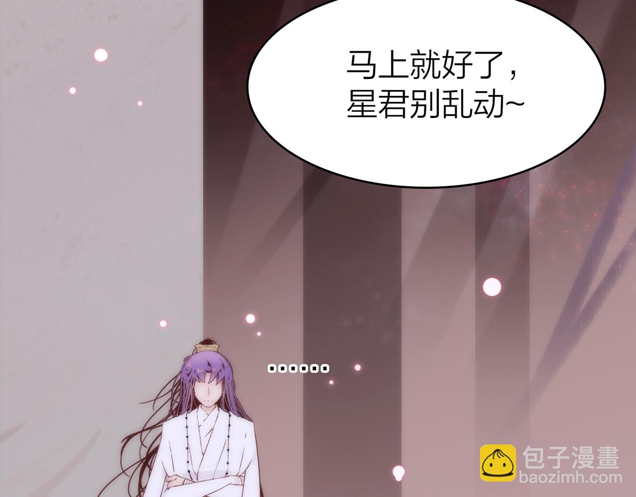 你是我的九世劫 - 19. 星·初生(1/3) - 3