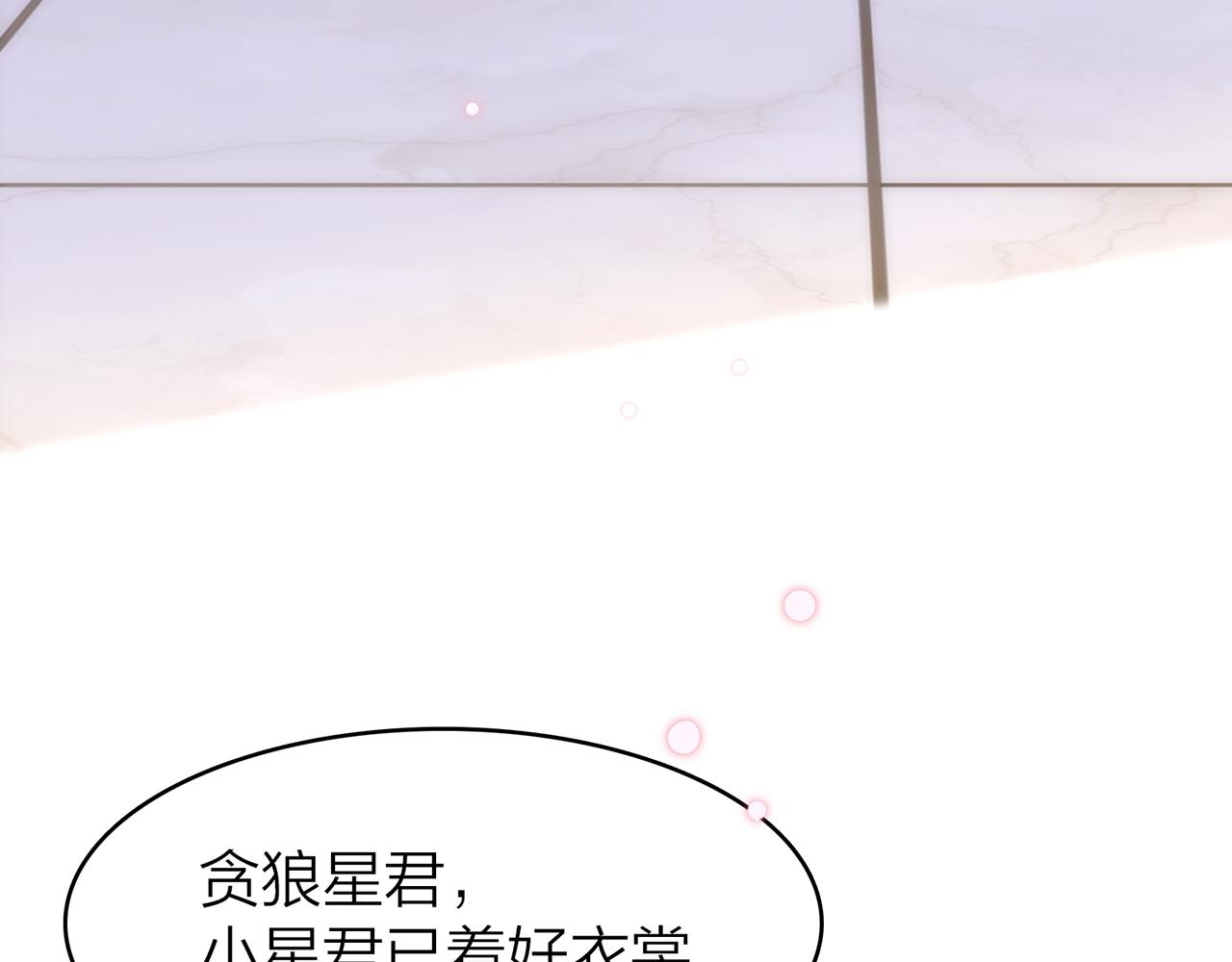 你是我的九世劫 - 19. 星·初生(1/3) - 5