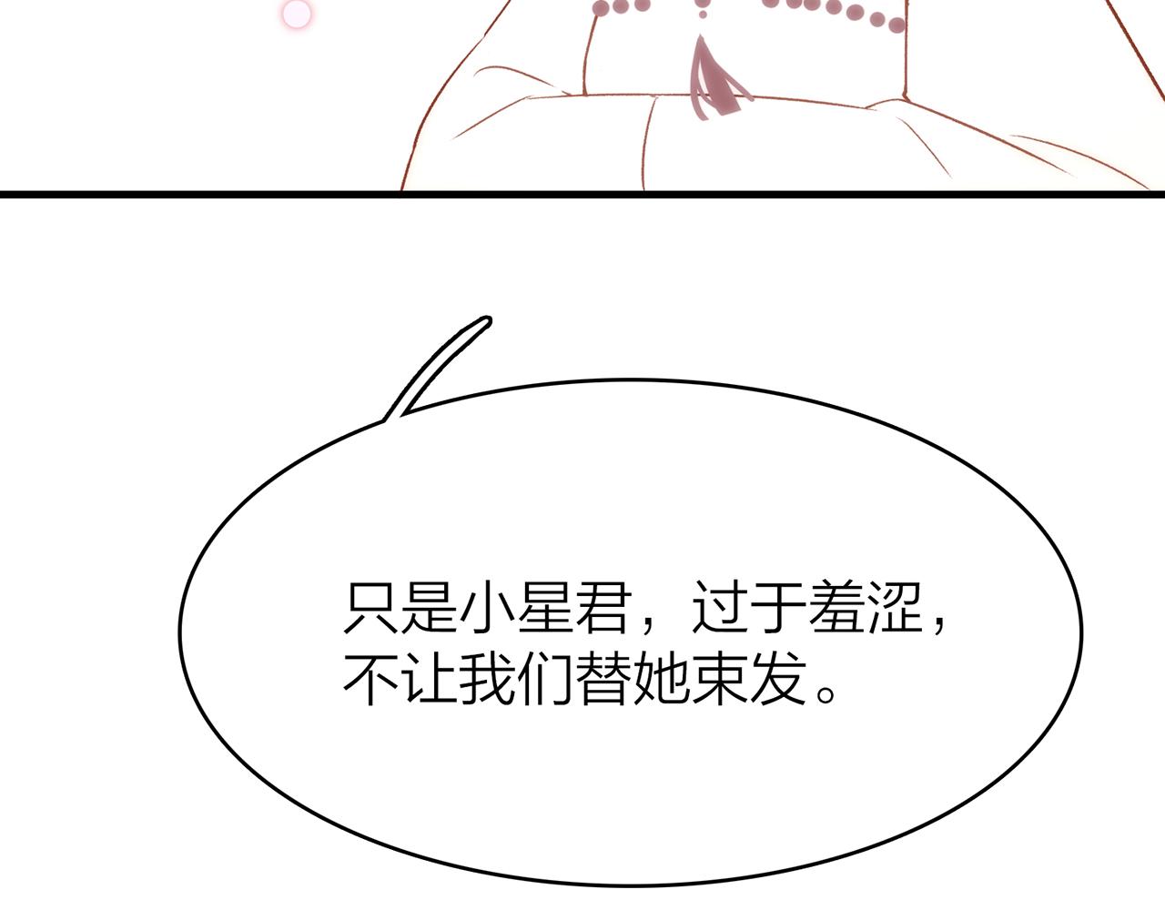 你是我的九世劫 - 19. 星·初生(1/3) - 7